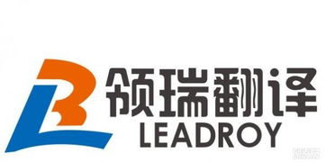領(lǐng)瑞翻譯公司 專業(yè)翻譯服務(wù)團隊，為您提供精準高效的中英文翻譯
